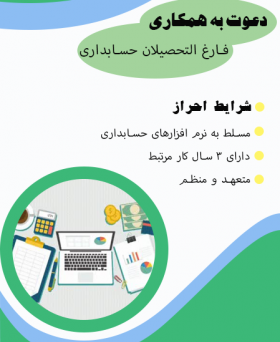 دعوت به همکاری