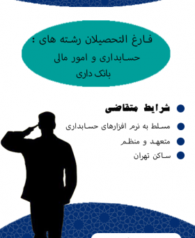 فراخوان جذب امریه سربازی